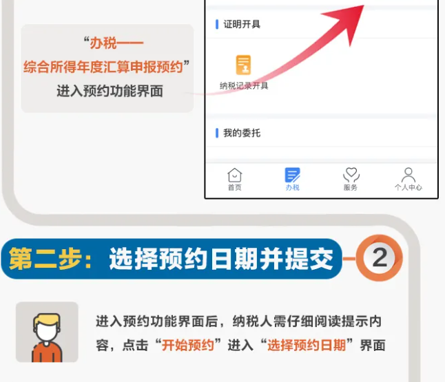 三步走！教您在個(gè)稅APP上預(yù)約辦理2021個(gè)稅年度匯算