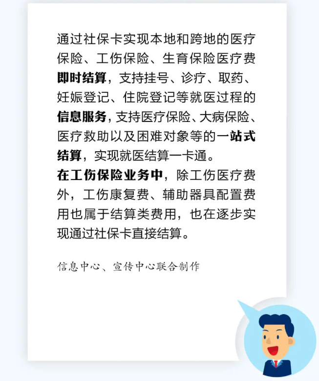 社保卡就醫(yī)結(jié)算功能包括哪些？