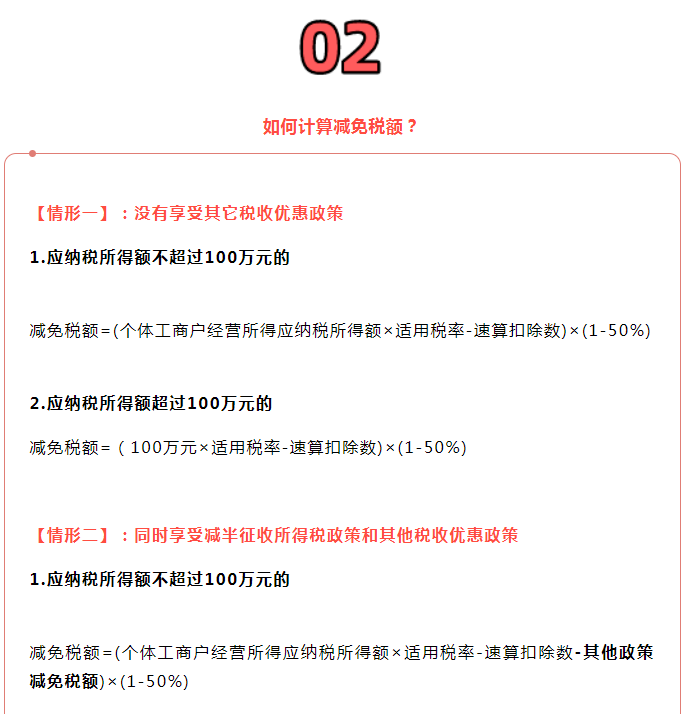 減半征收！個(gè)體工商戶個(gè)稅繳納攻略來(lái)了！