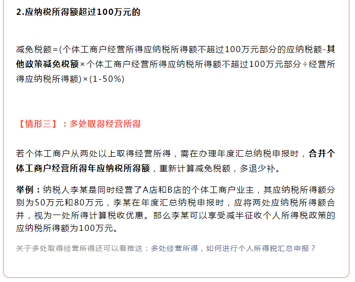 減半征收！個(gè)體工商戶個(gè)稅繳納攻略來(lái)了！