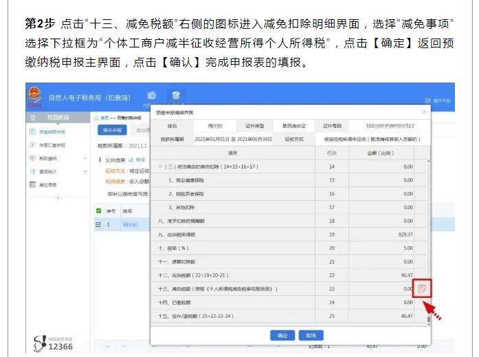 減半征收！個(gè)體工商戶個(gè)稅繳納攻略來(lái)了！