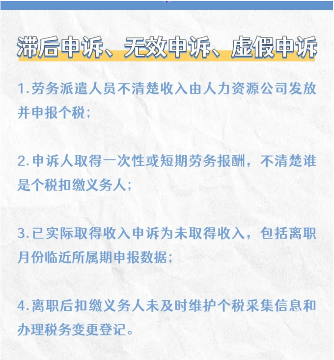 注意！個稅匯算要誠信，異議申訴勿濫用