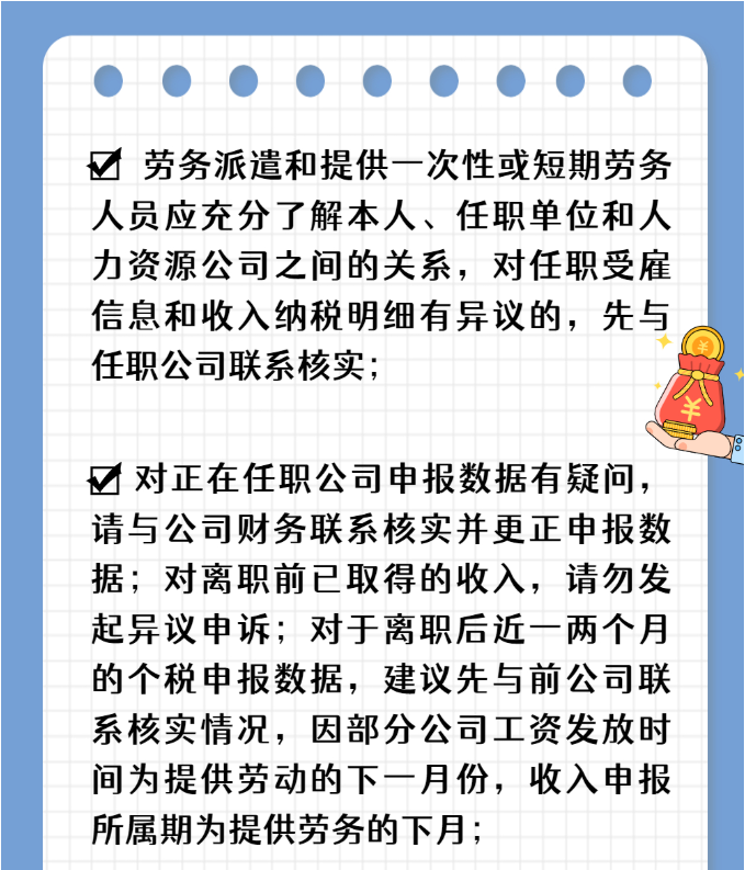 注意！個稅匯算要誠信，異議申訴勿濫用