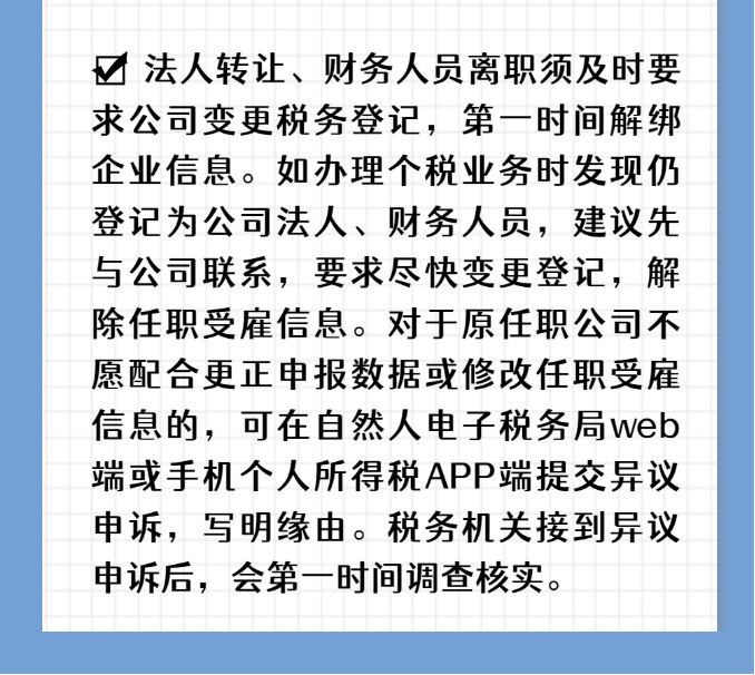 注意！個稅匯算要誠信，異議申訴勿濫用