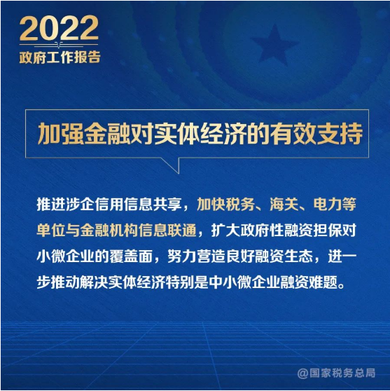 @納稅人繳費(fèi)人：政府工作報(bào)告的這些稅費(fèi)好消息請(qǐng)查收