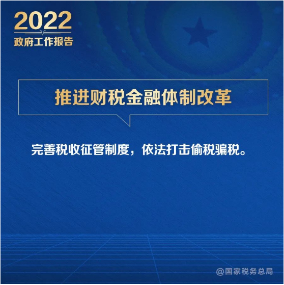 @納稅人繳費(fèi)人：政府工作報(bào)告的這些稅費(fèi)好消息請(qǐng)查收