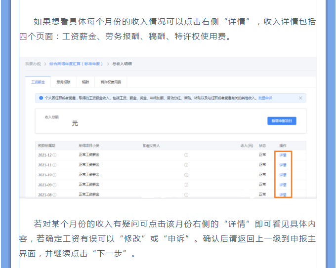 一文搞定！Web端個(gè)稅匯算一般申報(bào)操作指引