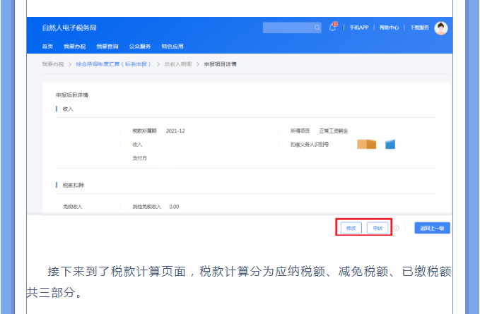 一文搞定！Web端個(gè)稅匯算一般申報(bào)操作指引