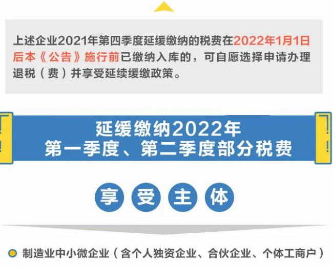 @制造業(yè)中小微企業(yè)：繼續(xù)緩繳稅費！一圖讀懂政策要點