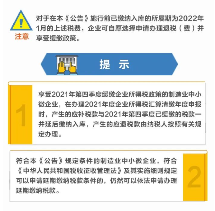 @制造業(yè)中小微企業(yè)：繼續(xù)緩繳稅費！一圖讀懂政策要點