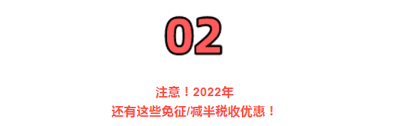 2022年文化事業(yè)建設(shè)費(fèi)，還能繼續(xù)免征嗎？