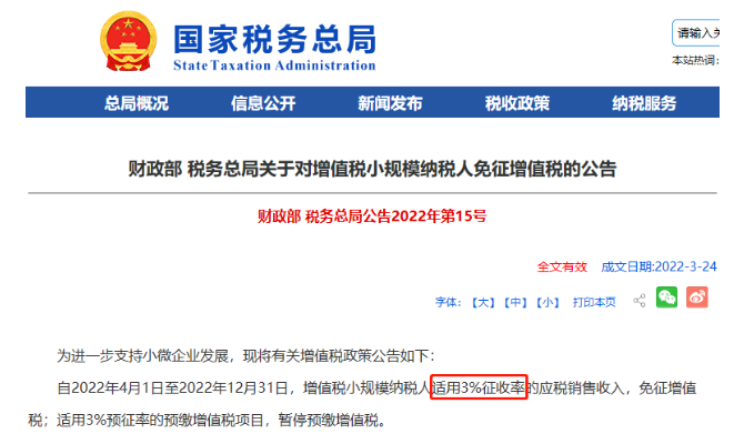 官宣！小規(guī)模3%減按0.5%、2%統(tǒng)統(tǒng)能免稅！個人代開也能免稅！