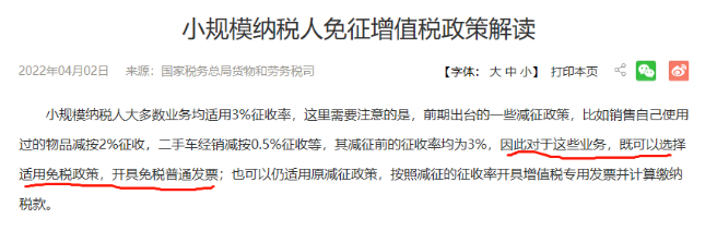 官宣！小規(guī)模3%減按0.5%、2%統(tǒng)統(tǒng)能免稅！個人代開也能免稅！