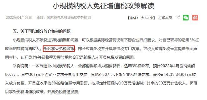 官宣！小規(guī)模3%減按0.5%、2%統(tǒng)統(tǒng)能免稅！個人代開也能免稅！