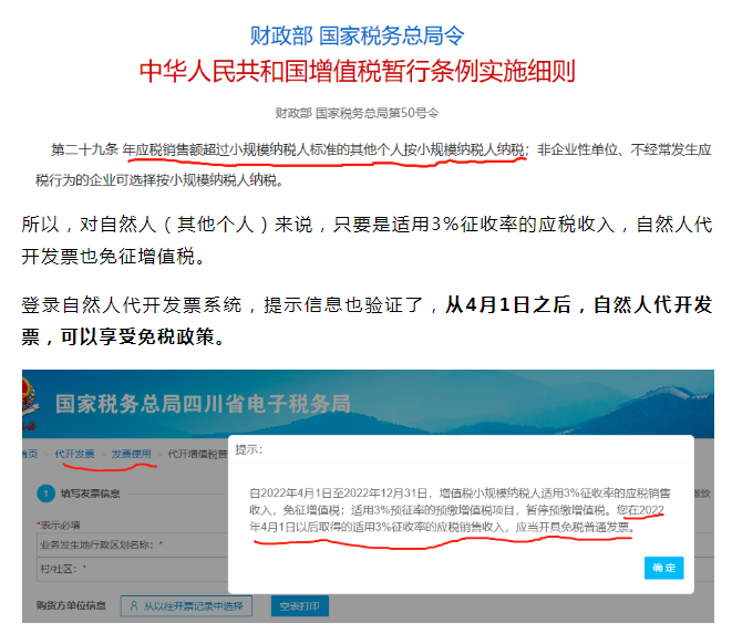 官宣！小規(guī)模3%減按0.5%、2%統(tǒng)統(tǒng)能免稅！個人代開也能免稅！