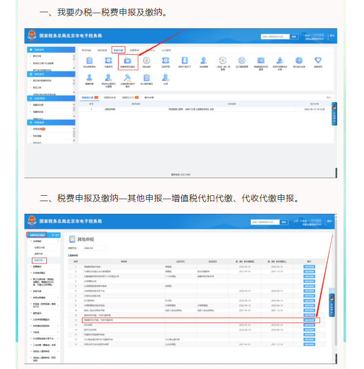 請(qǐng)問，代扣代繳、代收代繳明細(xì)報(bào)告表在哪里下載？