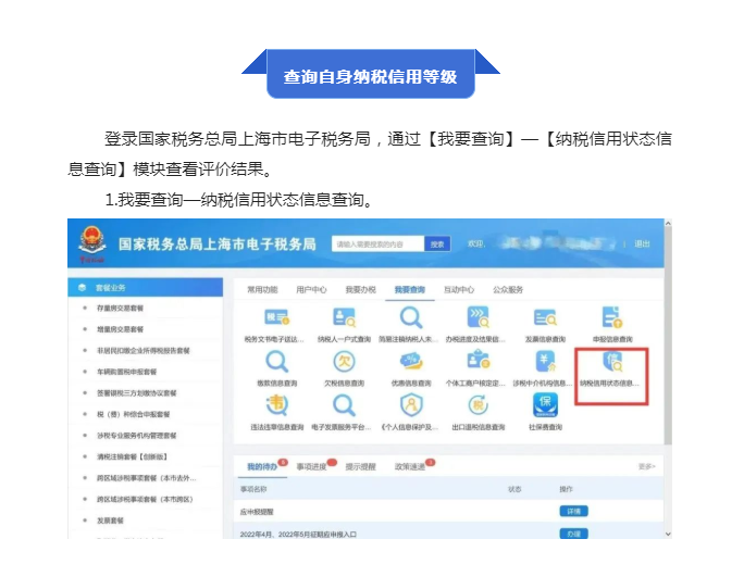企業(yè)納稅信用等級(jí)怎么查？這份指引為您講清！