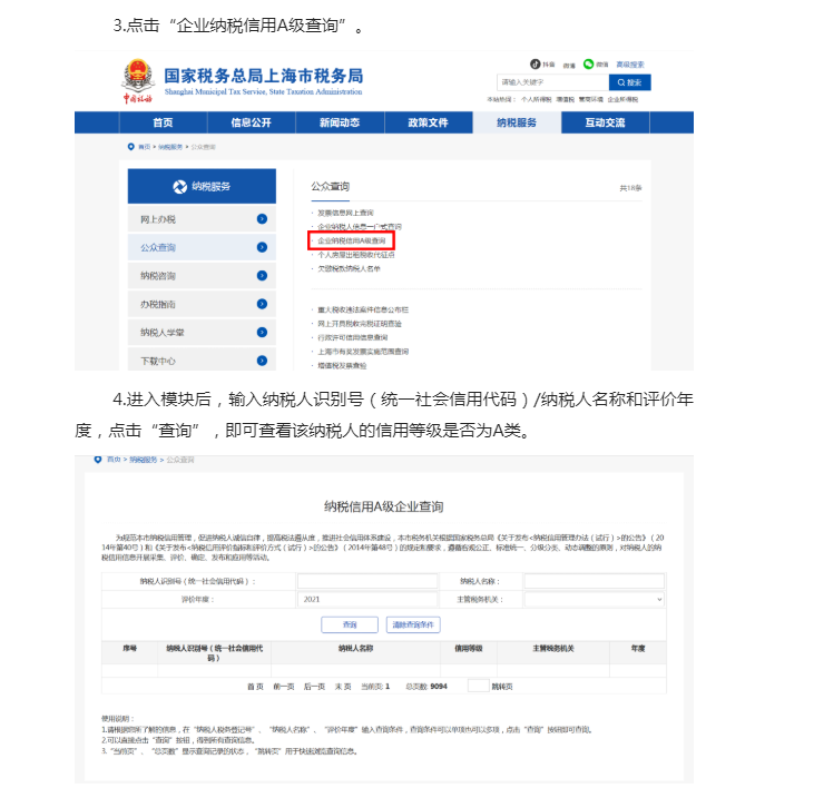 企業(yè)納稅信用等級(jí)怎么查？這份指引為您講清！