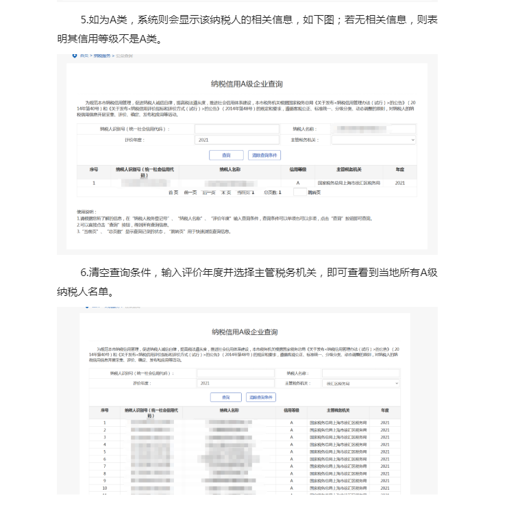 企業(yè)納稅信用等級(jí)怎么查？這份指引為您講清！