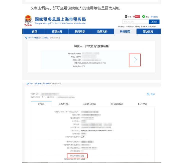企業(yè)納稅信用等級(jí)怎么查？這份指引為您講清！