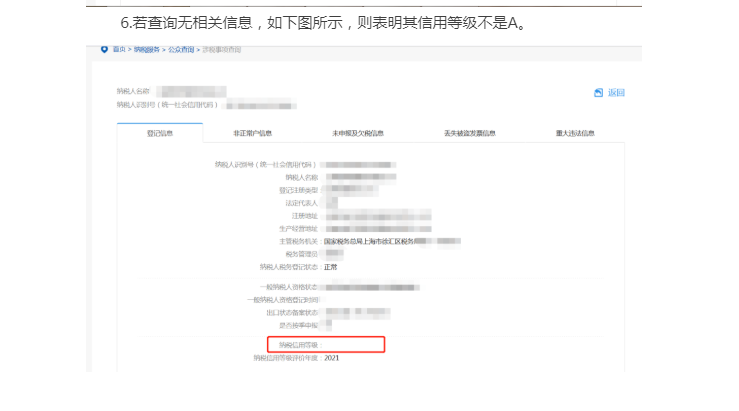 企業(yè)納稅信用等級(jí)怎么查？這份指引為您講清！