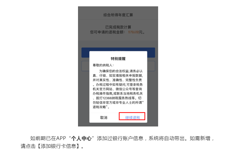 個(gè)稅匯算：申報(bào)退稅≠申請退稅