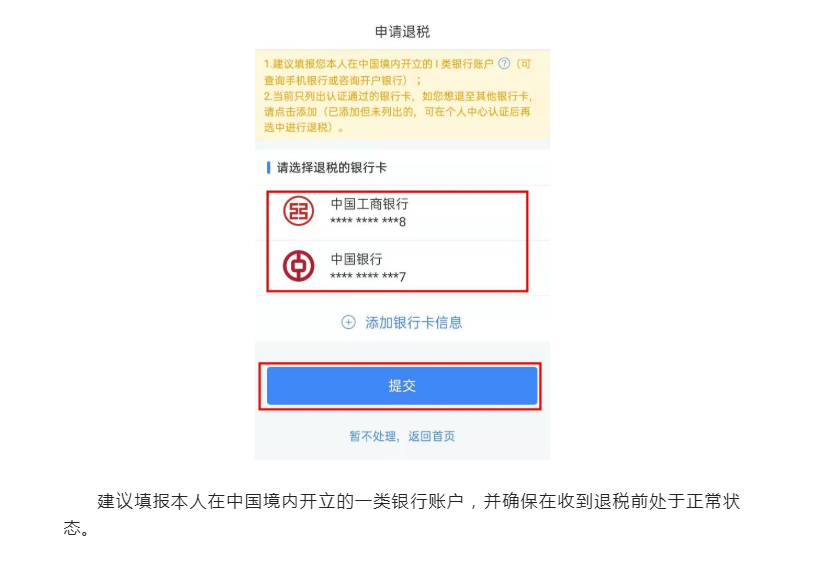 個(gè)稅匯算：申報(bào)退稅≠申請退稅