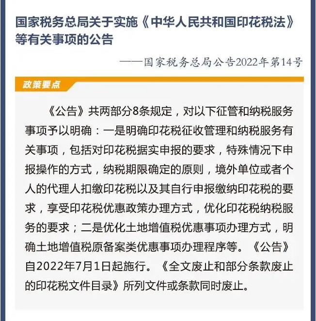 2022年7月1日開始實施的稅費政策