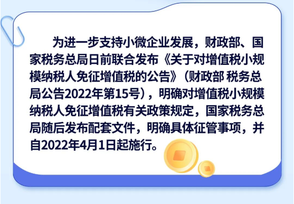 增值稅小規(guī)模納稅人免征增值稅“大禮包”來啦！