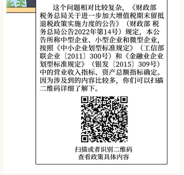 小型企業(yè)、微型企業(yè)、小型微利企業(yè)......分不清？一文幫你弄懂