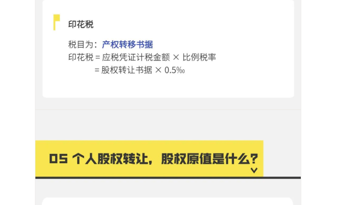 個(gè)人股權(quán)轉(zhuǎn)讓，要交哪些稅？稅款怎么算？