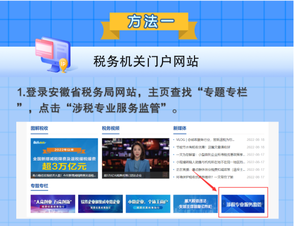 一圖帶您了解：涉稅專業(yè)服務機構如何查詢