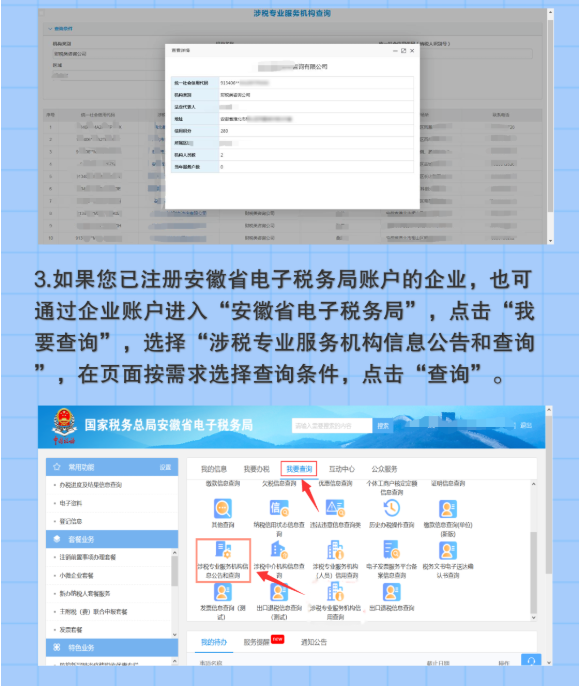 一圖帶您了解：涉稅專業(yè)服務機構如何查詢