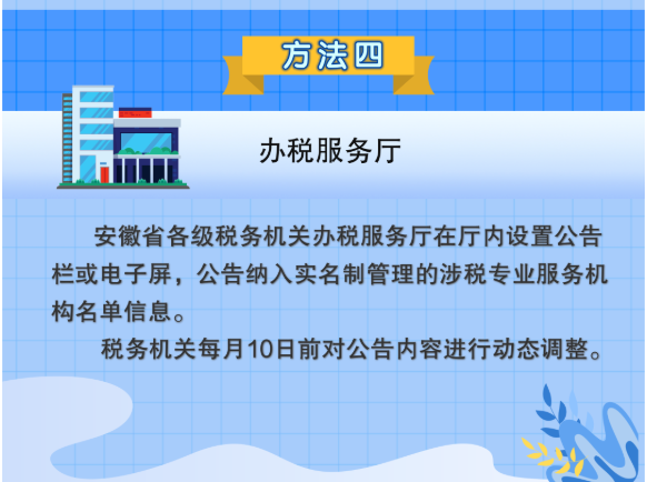 一圖帶您了解：涉稅專業(yè)服務機構如何查詢