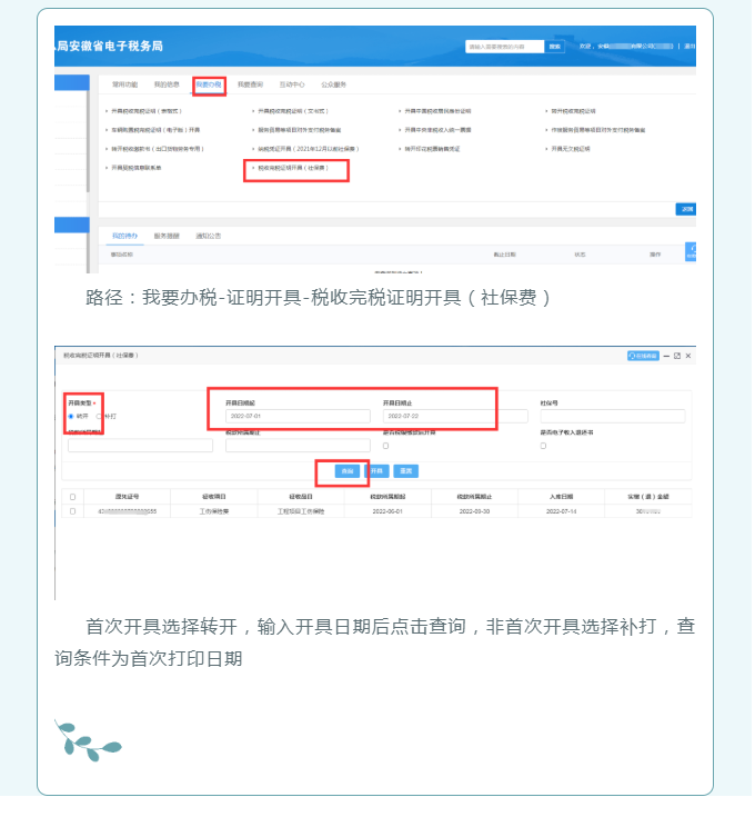 異地繳納稅費如何打印完稅證明？