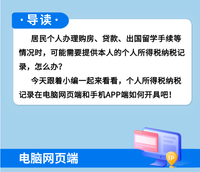 個人所得稅納稅記錄如何開具？一圖帶您全面了解！