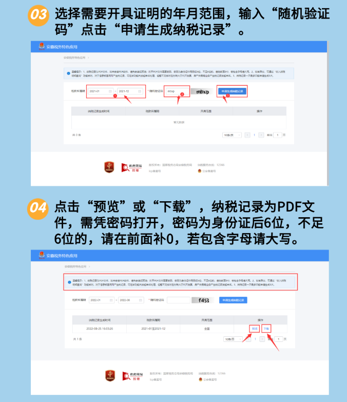個人所得稅納稅記錄如何開具？一圖帶您全面了解！