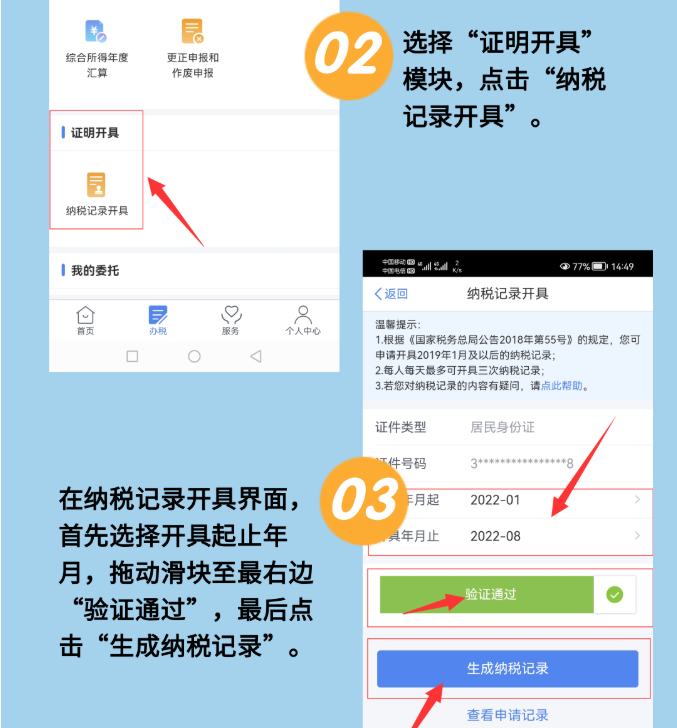 個人所得稅納稅記錄如何開具？一圖帶您全面了解！