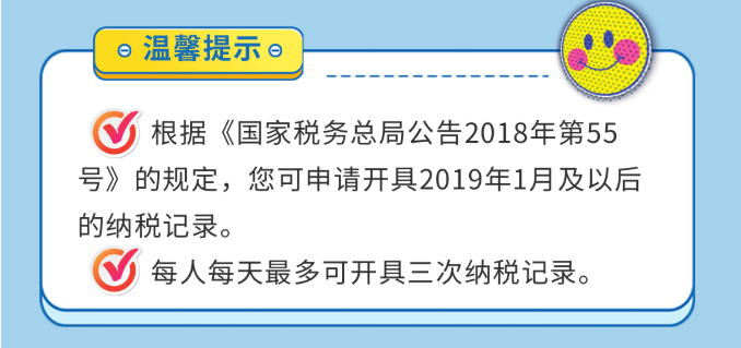 個人所得稅納稅記錄如何開具？一圖帶您全面了解！