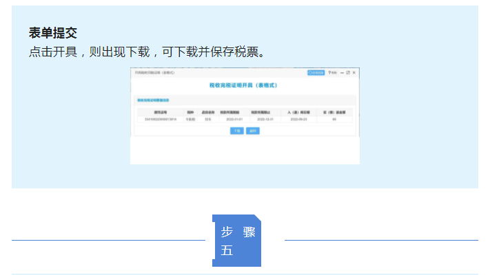一文了解如何通過電子稅務(wù)局開具稅收完稅證明（表格式)