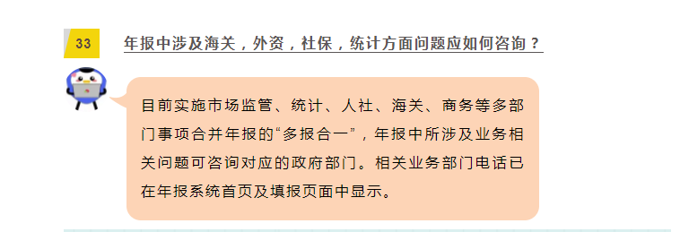 關(guān)于年報(bào)，33個(gè)常見問(wèn)題及解決辦法！