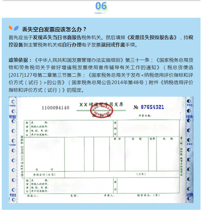 專(zhuān)票丟啦？別慌～我來(lái)教你怎么辦！