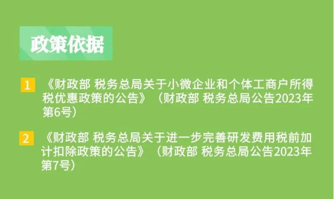 好消息！一圖帶您了解所得稅最新延續(xù)政策公告