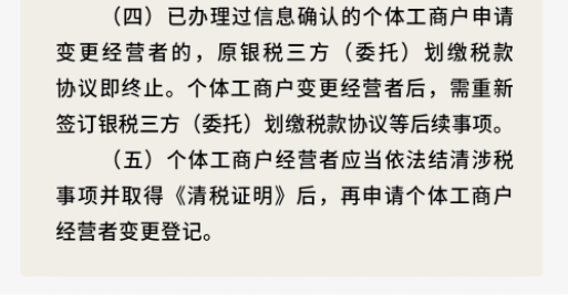 個體戶變更經營者，涉稅事項辦理要點！