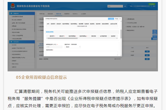 2022年度企業(yè)所得稅匯算清繳網(wǎng)上申報(bào)操作指南