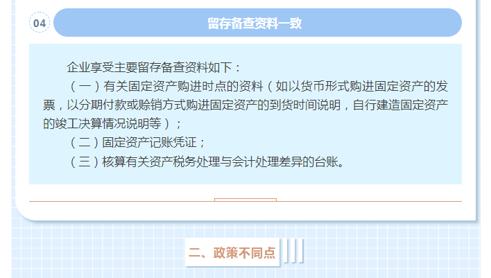 固定資產(chǎn)一次性稅前扣除政策全梳理，企業(yè)所得稅匯算清繳時別忘了填寫！