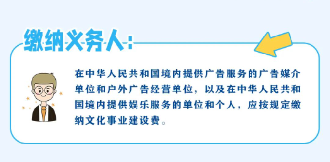 一圖帶您了解文化事業(yè)建設(shè)費