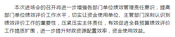 歙縣財(cái)政局2023年財(cái)政重點(diǎn)績(jī)效評(píng)價(jià)工作進(jìn)點(diǎn)見(jiàn)面會(huì)