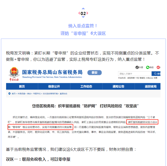 零申報(bào)被查！稅務(wù)局明確！即日起，這種行為，納入重點(diǎn)監(jiān)管！