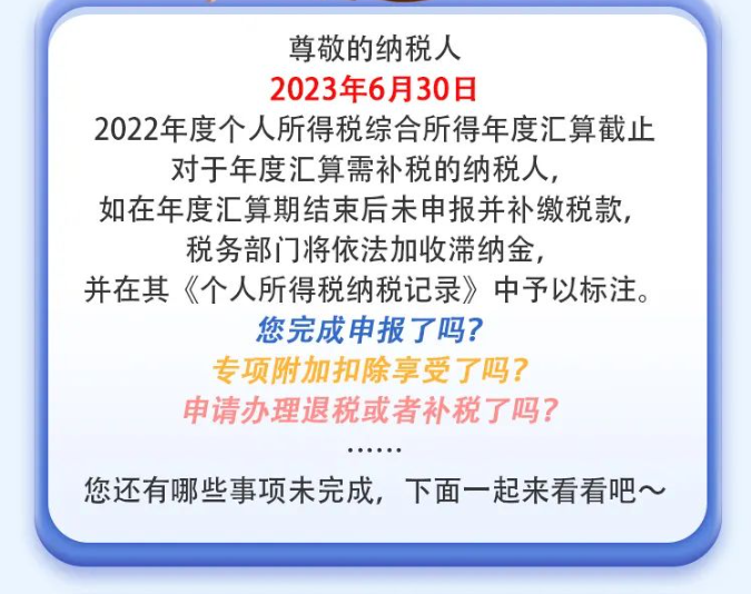 2022年度個(gè)稅綜合所得年度匯算倒計(jì)時(shí)！您辦理了嗎？